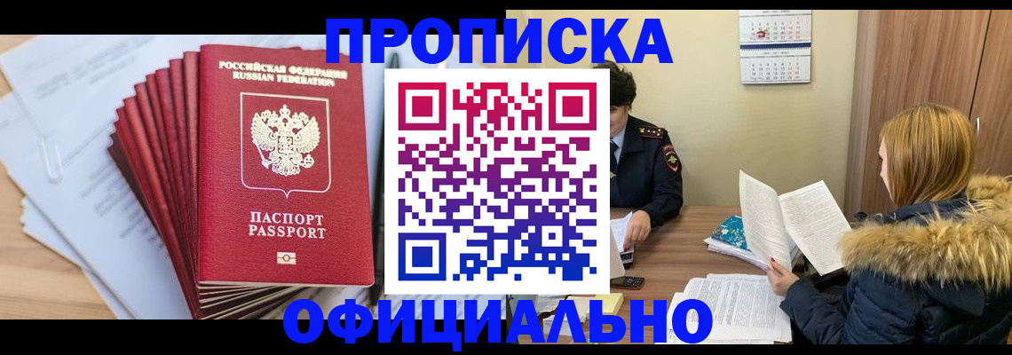 временная регистрация для всех в Лабытнанги