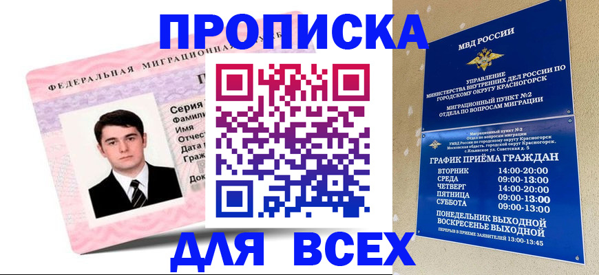 временная регистрация в квартире в Лабытнанги