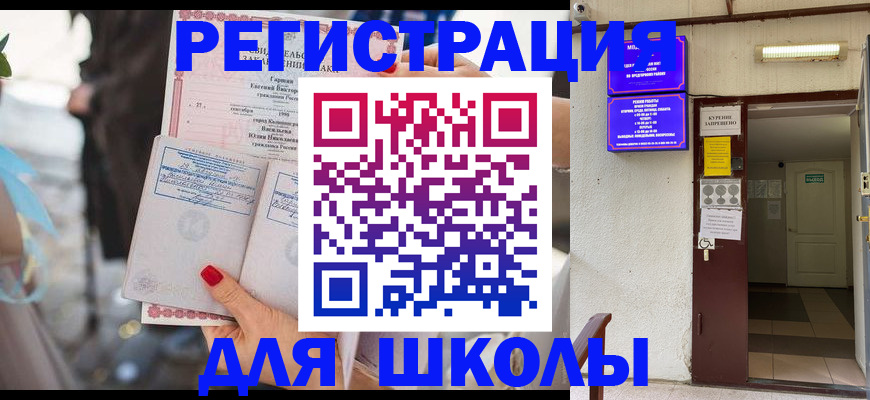 прописка ребенка в Лабытнанги