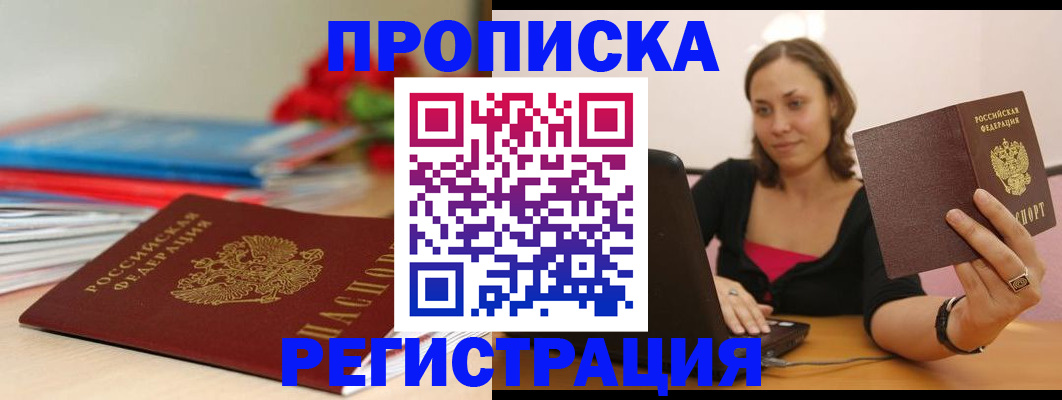 временная регистрация купить в Лабытнанги