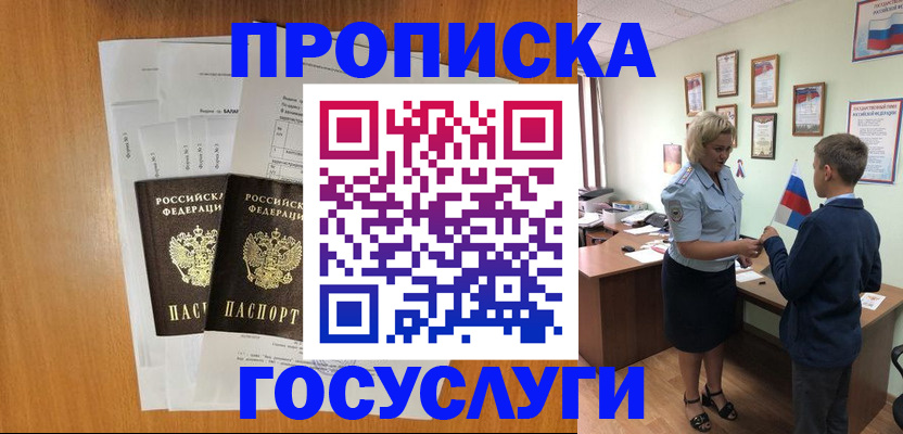 временная регистрация госуслуги в Лабытнанги