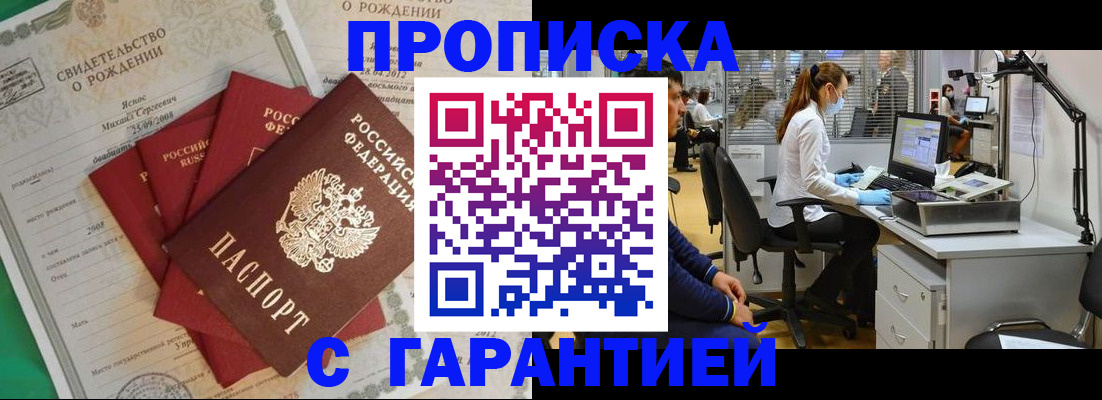 прописка ребенка в Лабытнанги